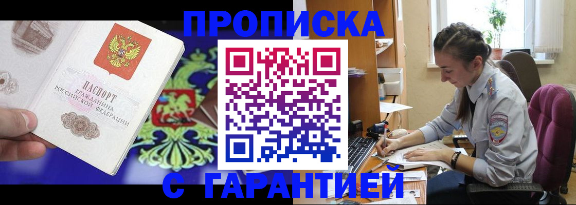 прописка штамп в Кемеровской области