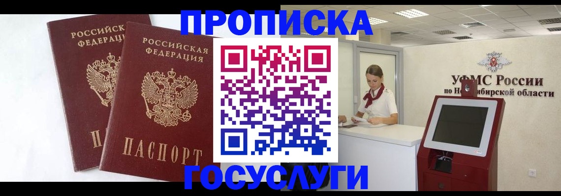 временная регистрация надежно в Кемеровской области