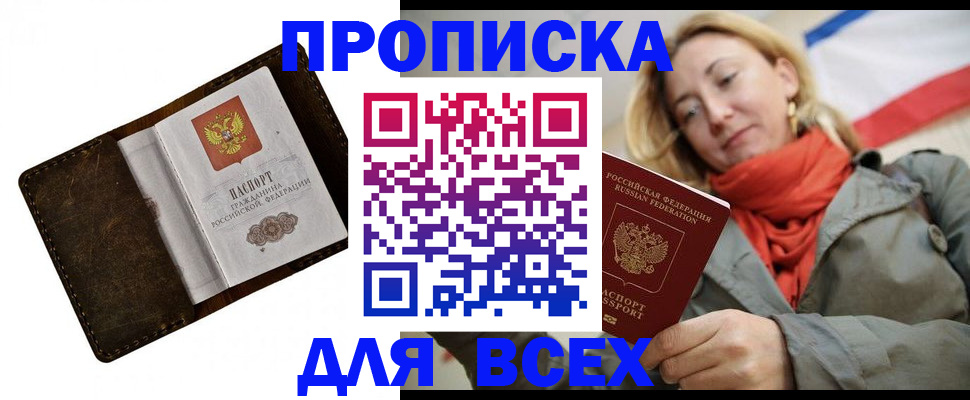 прописка в квартире в Кемеровской области
