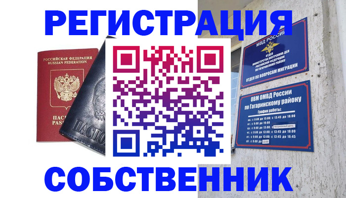 прописка 2025 в Кемеровской области
